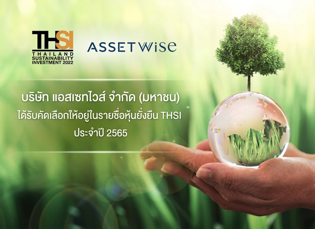 The Company has been listed in sustainable stocks or Thailand Sustainability Investment (THSI) from the Stock Exchange of Thailand