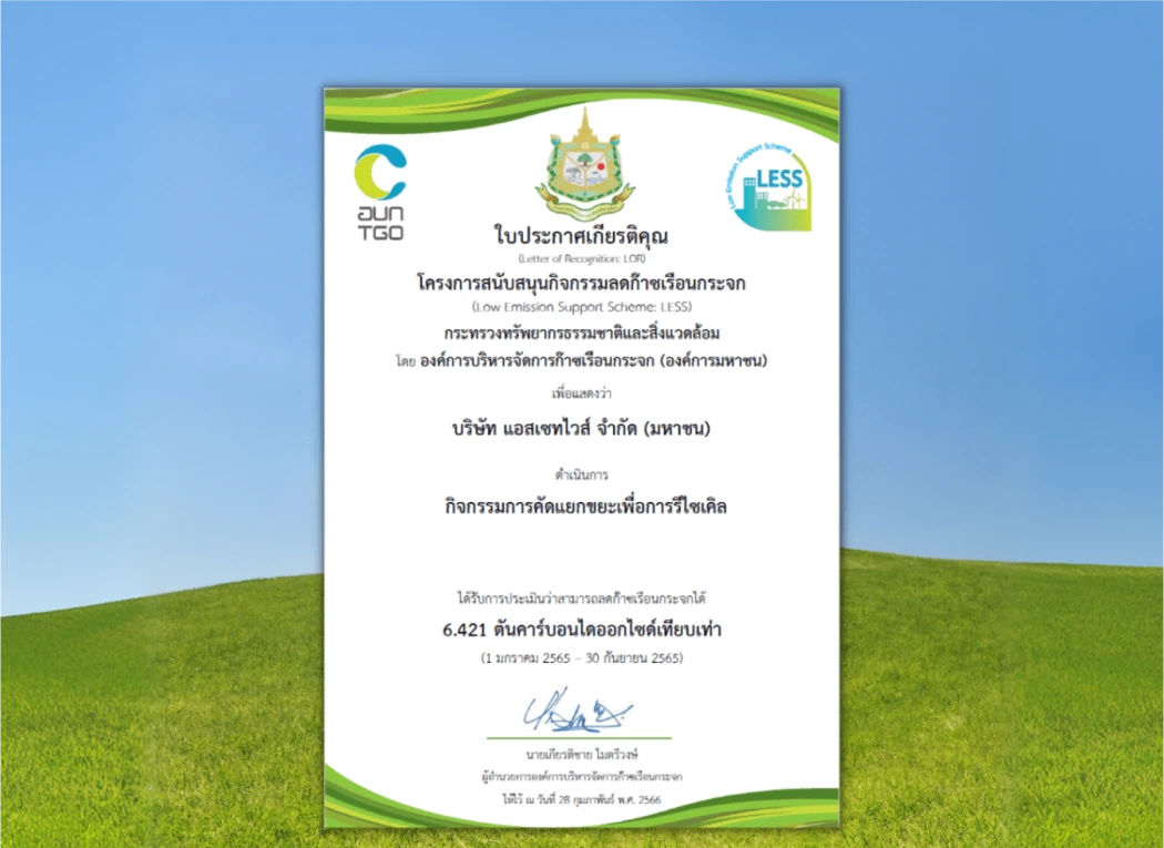 Assetwise Headquarters has received a Certificate of Appreciation for its participation in the Greenhouse Gas Reduction Support Project (LESS)